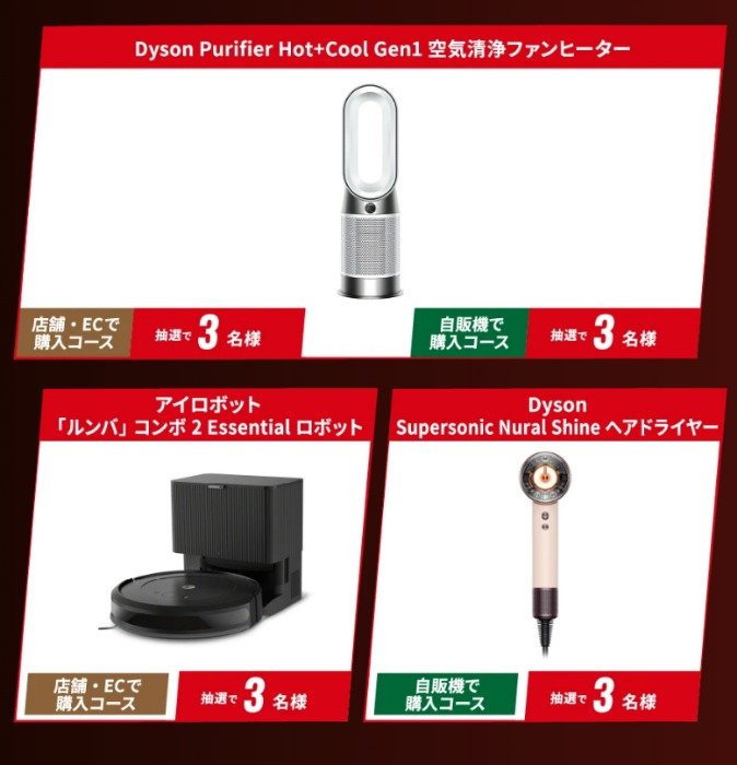 豪華家電やウィルキンソンオリジナルアイテムが当たるクローズドキャンペーン