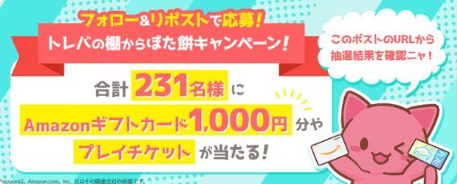 Amazonギフト券1,000円分がその場で当たるXキャンペーン