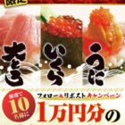 ゆず庵の10,000円分アプリクーポンが当たる豪華Xキャンペーン