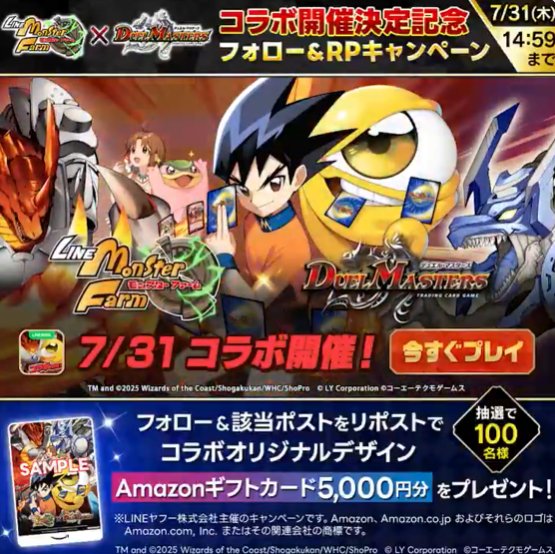 コラボオリジナルAmazonギフトカード5,000円分が当たる豪華X懸賞