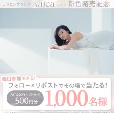 1,000名様にAmazonギフトカードがその場で当たるXキャンペーン