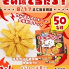 タラランド激辛味