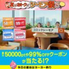 最大50,000シーモアポイント