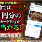 オリジナルQUOカードPay7,500円分が当たる毎日応募Xキャンペーン