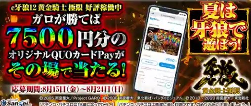 オリジナルQUOカードPay7,500円分が当たる毎日応募Xキャンペーン