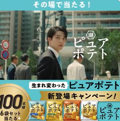ピュアポテト詰め合わせが100名様にその場で当たるXキャンペーン