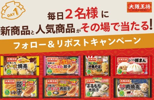 大阪王将の秋冬新商品が毎日その場で当たるXキャンペーン