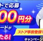 最大10,000円分のAmazonギフトカードが当たる毎日応募Xキャンペーン