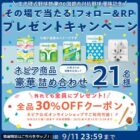 豪華ネピア商品詰め合わせセット