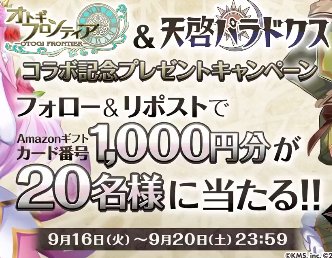 20名様にその場でAmazonギフトコードが当たるキャンペーン