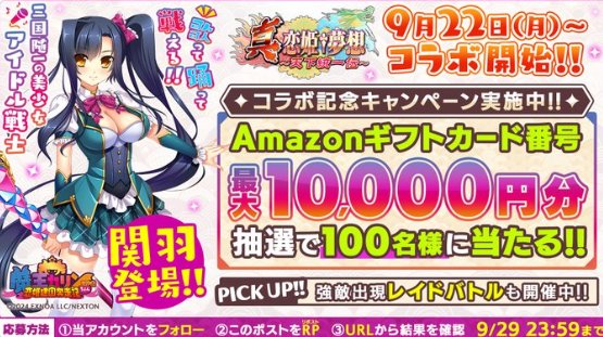 最大10,000円分のAmazonギフトコードが100名様に当たるXキャンペーン