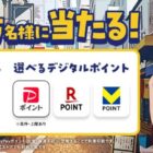 やかんの麦茶1本無料Coke ONドリンクチケット / デジタルポイント 3,000円分