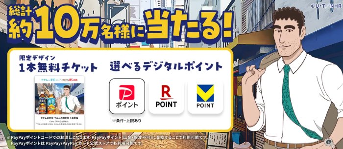 やかんの麦茶のCoke ONドリンクチケットやデジタルポイントがその場で当たるキャンペーン