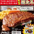 冷凍いきなりサーロイン&アイラップセット