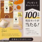 ピュレア フェイスマスク商品モニター