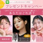 pdcのマスカラが当たるLINE友だち限定キャンペーン
