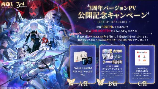 総額500,000円分のえらべるPayなどがその場で当たるXキャンペーン