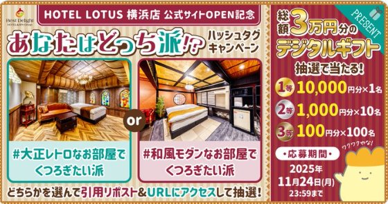 最大10,000円分のデジタルギフトがその場で当たるXキャンペーン