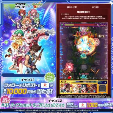 最大1万円分のえらべるPayがその場で当たるXキャンペーン