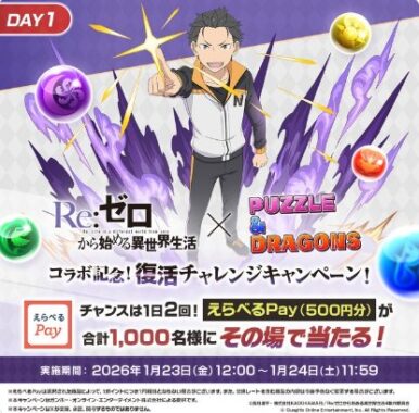 1,000名様にその場でえらべるPayが当たるXキャンペーン