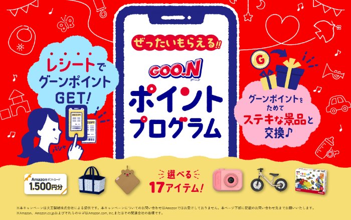 グーンポイント　350点　枚数相談可 グーンマーク大感謝祭 グーンマークを集めて応募できる最後のチャンス