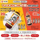 オリジナルめんつゆクッションやめんつゆセットが当たるXキャンペーン