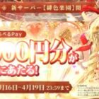 えらべるPay 最大40,000円分