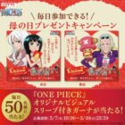 オリジナルビジュアルスリーブ入りガーナが毎日50名様に当たるXキャンペーン