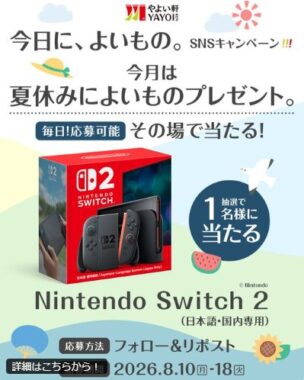 Nintendo Switch 2がその場で当たる豪華Xキャンペーン