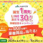 みやざきの特産品などが当たるLINEプレゼントキャンペーン