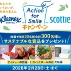 グルメ、生活用品など（毎月変動）