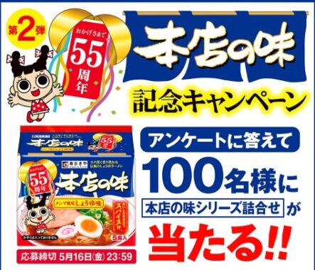 寿がきやの本店の味シリーズ詰め合わせが当たるLINEキャンペーン