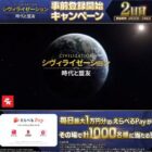 えらべるPay 最大1万円分