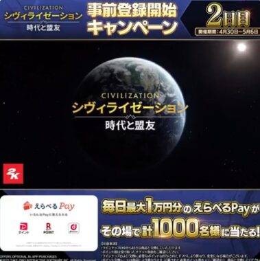1,000名様に最大1万円分のえらべるPayがその場で当たるXキャンペーン
