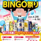 PayPayポイント 最大5,000円分