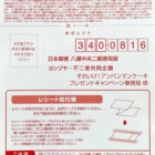 【ヨシヅヤ×不二家】それいけ！アンパンマンケーキプレゼントキャンペーン