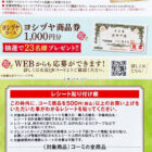 【ヨシヅヤ×コーミ】スイーツパラダイス バイキング券や商品券が当たるレシート懸賞