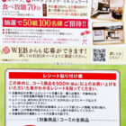 【マックスバリュ東海×コーミ】スイーツパラダイス バイキング券が当たるレシート懸賞