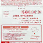【マックスバリュ東海×不二家】それいけ！アンパンマンケーキプレゼントキャンペーン