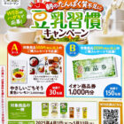 【マックスバリュ東海×キッコーマン】カタログギフトや商品券が当たるレシート懸賞