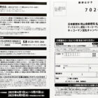 【マックスバリュ東海×キッコーマン】カタログギフトや商品券が当たるレシート懸賞