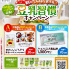 【アルビス×キッコーマン】カタログギフトや商品券が当たるレシート懸賞