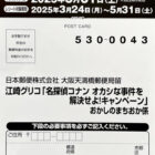 【おかしのまちおか×グリコ】名探偵コナンオリジナルQUOカードが当たるキャンペーン