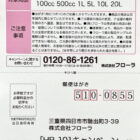 豪華グルメが合計101名様に当たるレシートキャンペーン