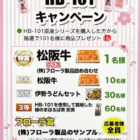 松阪牛＋フローラ製品詰め合わせ / フローラ製品サンプル 他