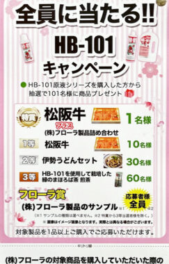 豪華グルメが合計101名様に当たるレシートキャンペーン