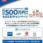 デジタルギフト 5,000円相当