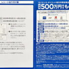 総額500万円相当のデジタルギフトが当たるレシートキャンペーン