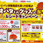 【フィール×フジパン】ネオバタくんグッズや電子マネーが当たるキャンペーン
