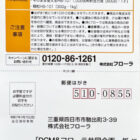【DCM×フローラ】三重県の特産品が当たるレシートキャンペーン